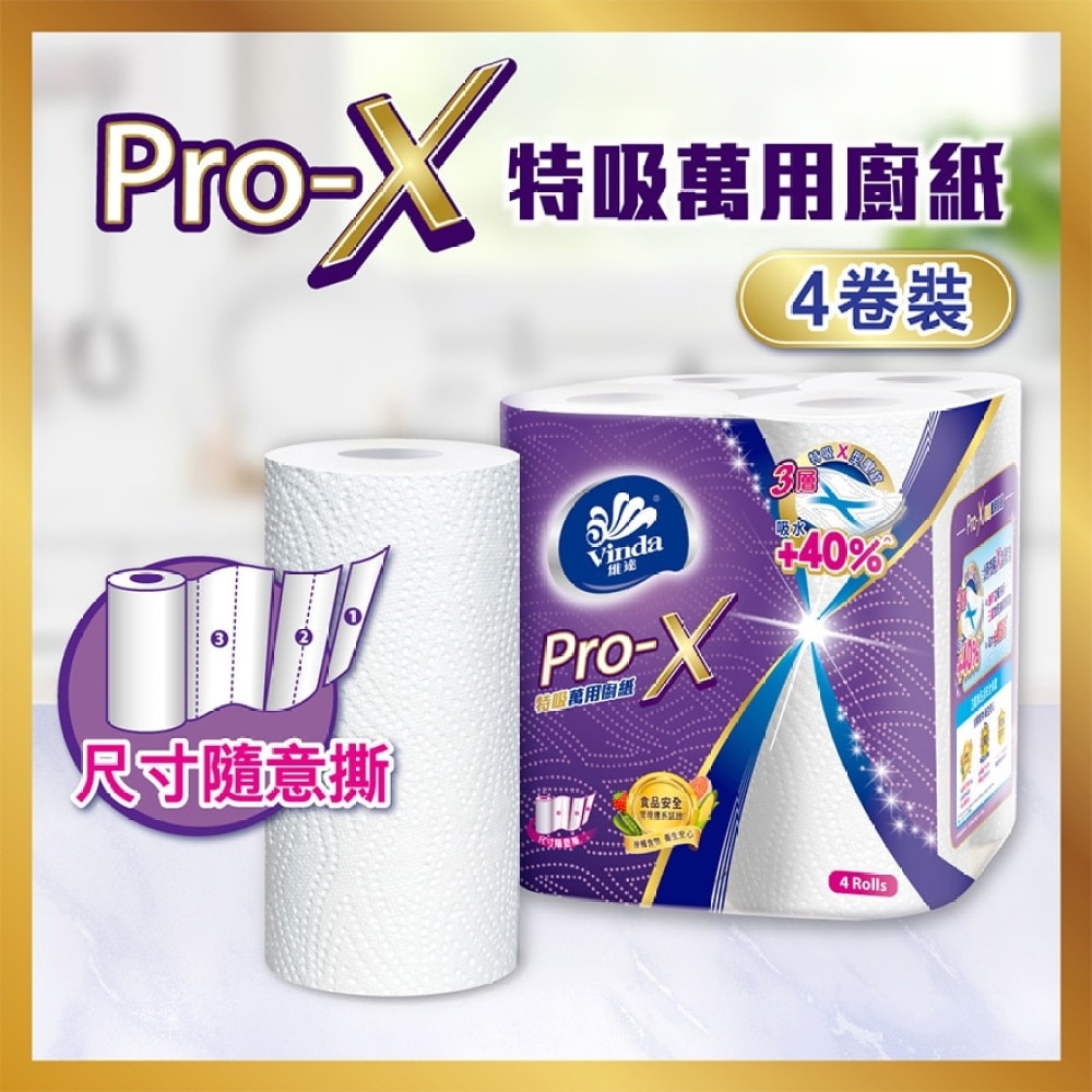 维达Pro-X特吸万用厨纸 4卷装