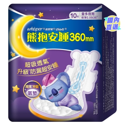 WHISPER 护舒宝熊抱安睡极薄透气超长夜用36cm 10片