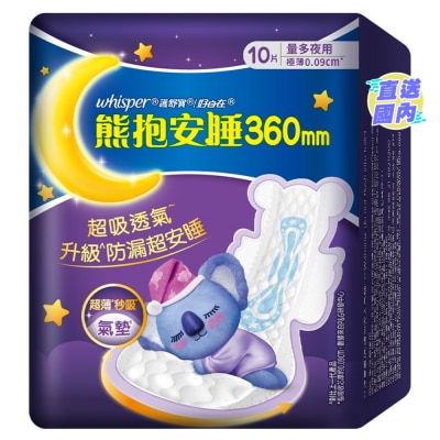 WHISPER 護舒寶熊抱安睡極薄透氣超長夜用36cm 10片