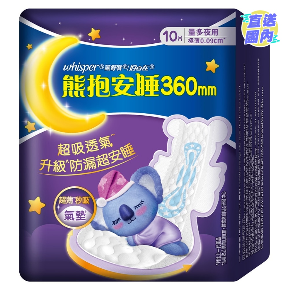 护舒宝熊抱安睡极薄透气超长夜用36cm 10片