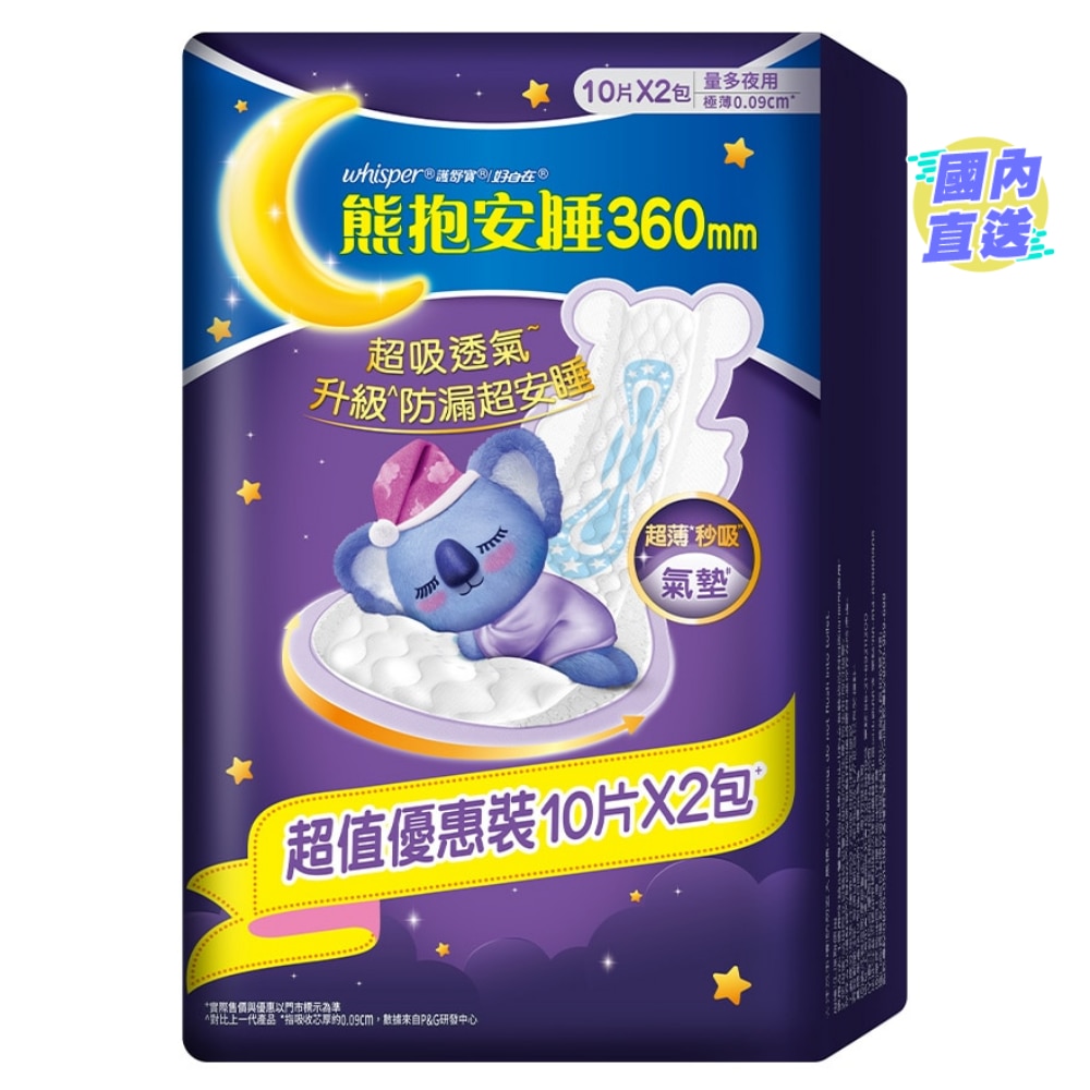 護舒寶熊抱安睡極薄透氣超長夜用36cm 10片孖裝
