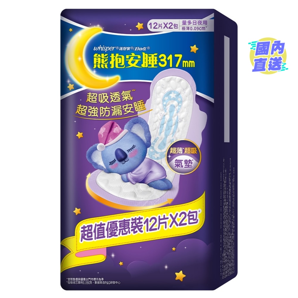護舒寶熊抱安睡極薄透氣超長夜用31.7cm 12片孖裝