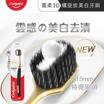 COLGATE 寬柔3D螺旋炭美白 去漬清潔護齦 特寬頭快速潔齒抗菌質感牙刷 (纖細軟毛) (顏色隨機發送)
