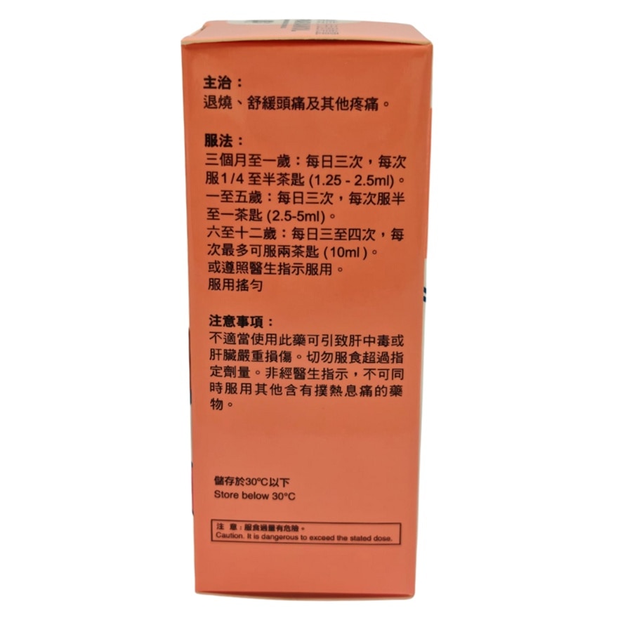 樂信小兒退燒靈70ml