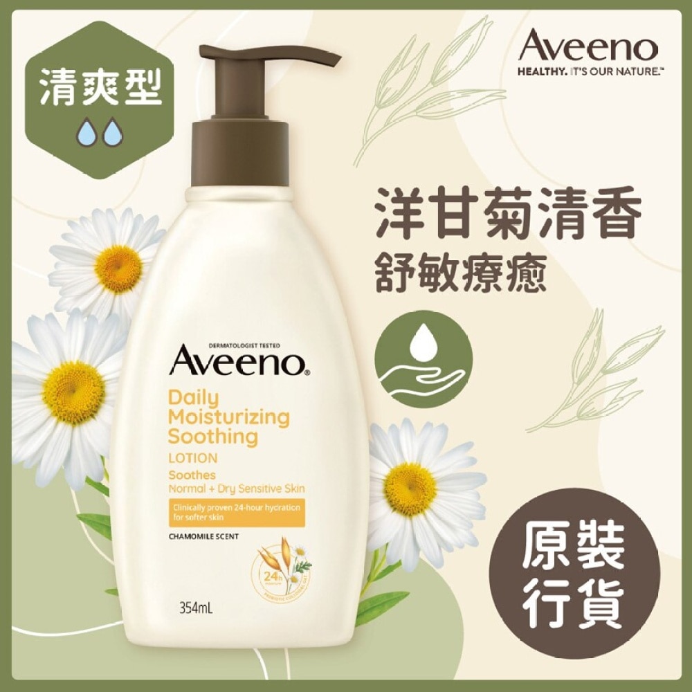 Aveeno洋甘菊舒缓保湿乳 354ml