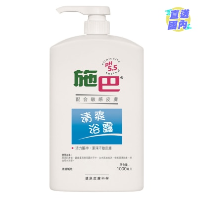 SEBAMED 【施巴】清爽浴露1000毫升