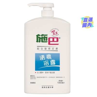 SEBAMED 【施巴】清爽浴露 1000毫升