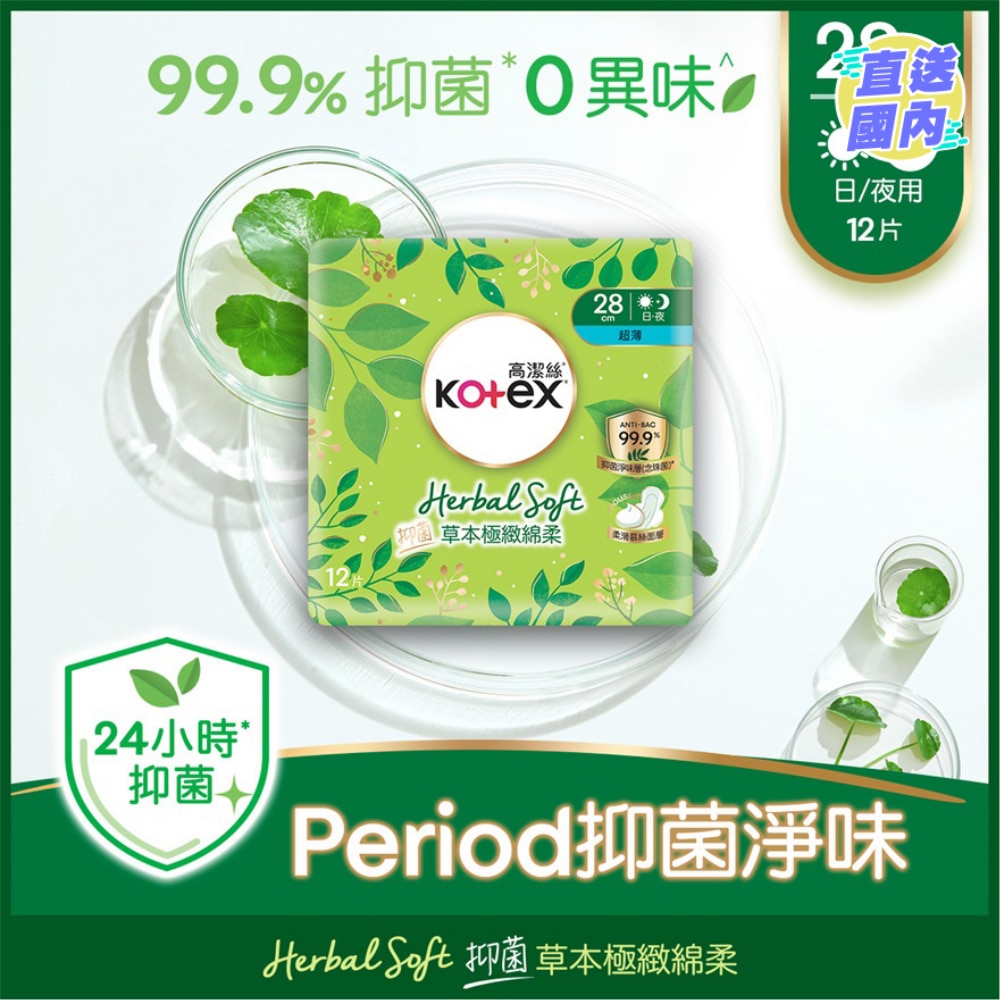 Kotex Natural Herbal Ultrathin Wing Long 28cm