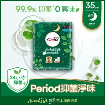 高潔絲 - 高潔絲草本極緻綿柔超薄超長夜用35cm 12片