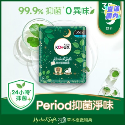 KOTEX 高潔絲草本極緻綿柔超薄超長夜用35cm 12片