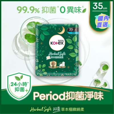 KOTEX 高洁丝草本极致绵柔超薄夜用 35cm 12片