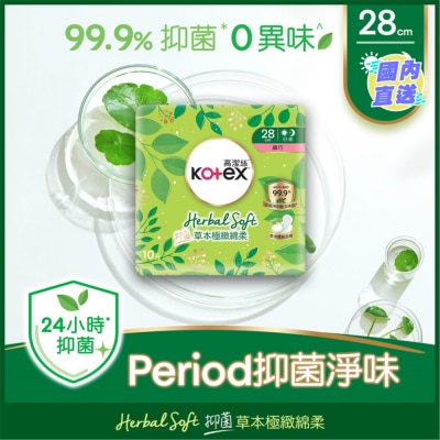 KOTEX 高潔絲草本極緻綿柔纖巧日/夜用28cm 10片