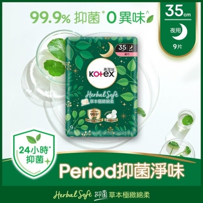 高洁丝 - 高洁丝草本极致绵柔纤巧超长夜用 35cm 9片