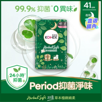 KOTEX Kotex Herbal Slim Wing XX-Long 41cm 8's