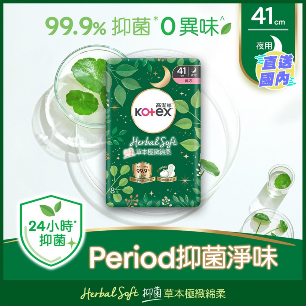 Kotex Herbal Slim Wing XX-Long 41cm 8's