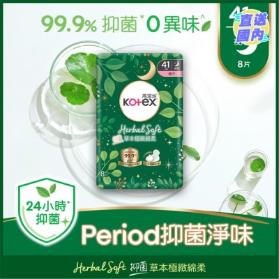 KOTEX 高潔絲草本極緻綿柔纖巧熟睡夜用41cm 8片