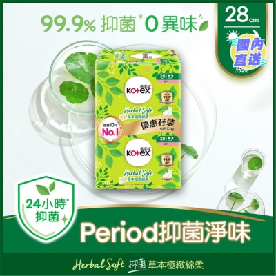 KOTEX 高潔絲草本極緻綿柔纖巧日/夜用28cm 10片孖裝