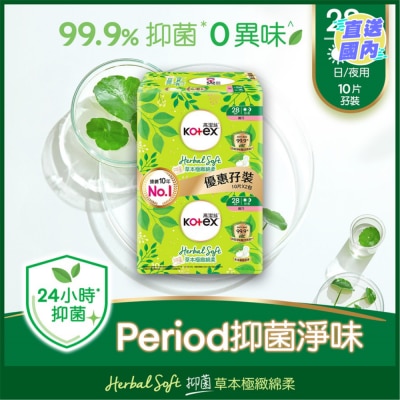 KOTEX 高潔絲草本極緻綿柔纖巧日/夜用28cm 10片孖裝