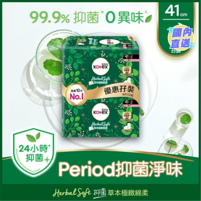 KOTEX 高潔絲草本極緻綿柔纖巧熟睡夜用41cm 8片孖裝