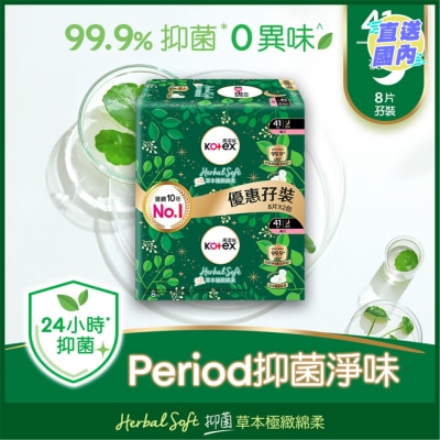 KOTEX 高潔絲草本極緻綿柔纖巧熟睡夜用41cm 8片孖裝