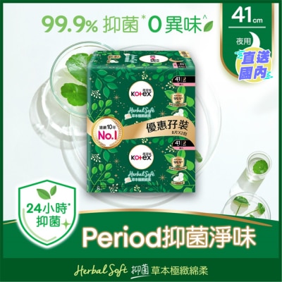 KOTEX 高洁丝草本极致绵柔纤巧熟睡夜用孖装41cm 8片x2