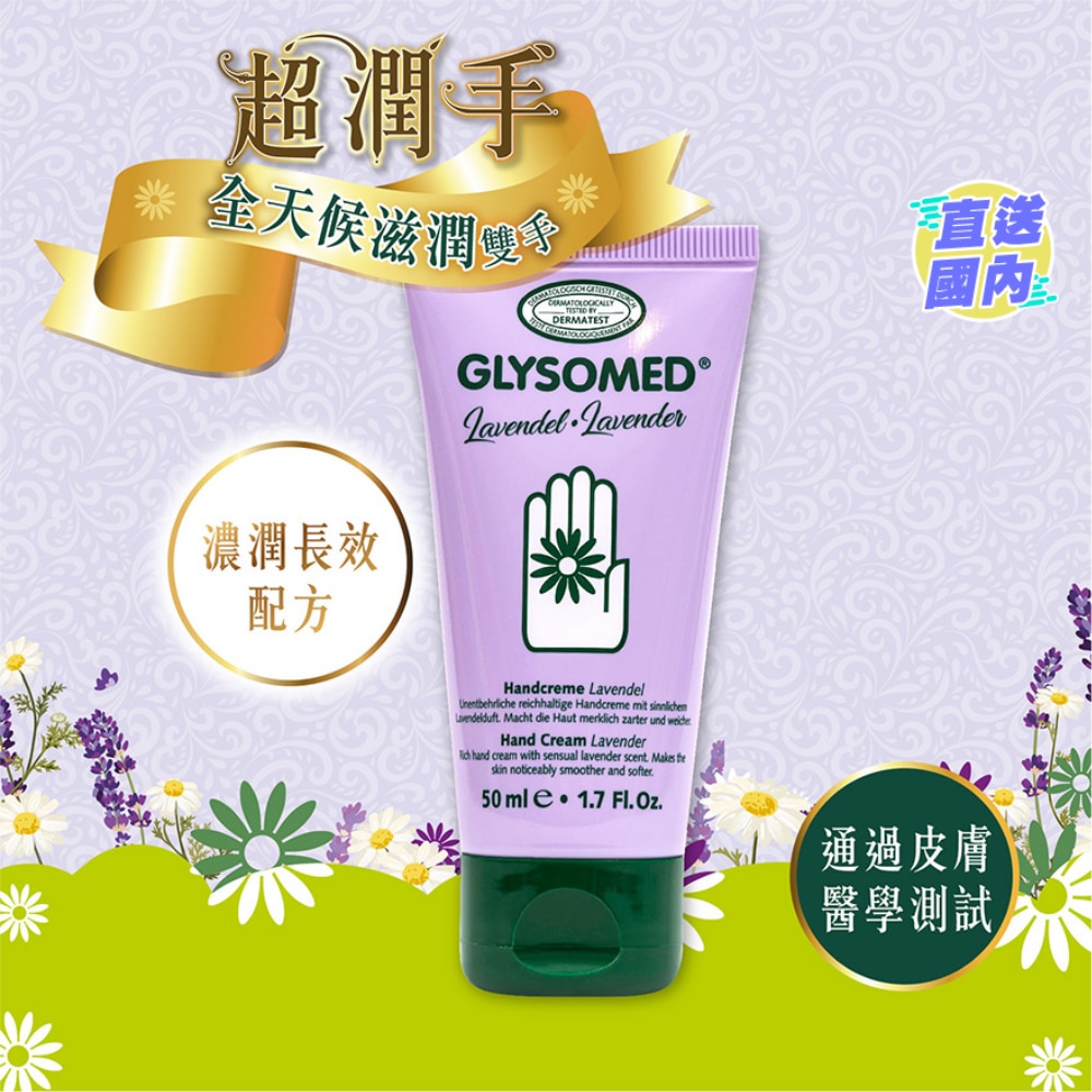 特效修護潤手霜(薰衣草味)