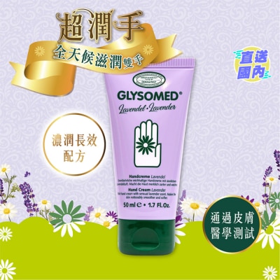 加素美 特效修護潤手霜（薰衣草味）