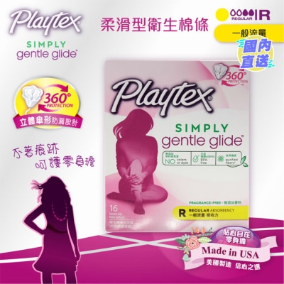 PLAYTEX 柔滑型衛生棉條１６Ｓ（一般流量）