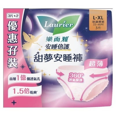 樂而雅 樂而雅安睡倍護超薄甜夢安睡褲3片裝(L-XL)孖裝