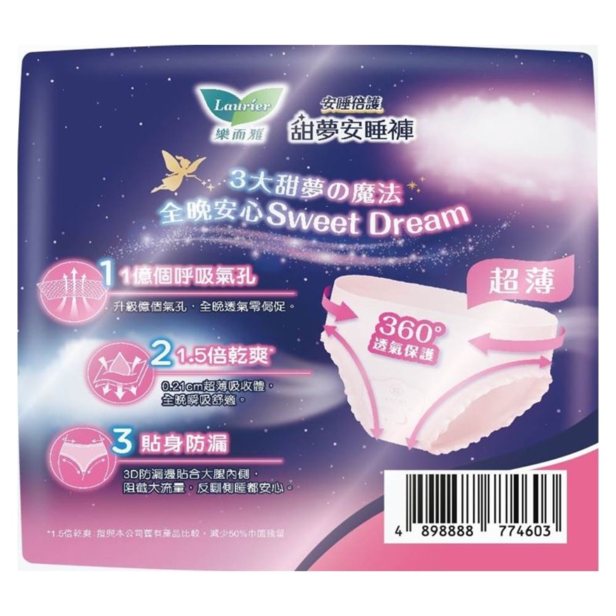 樂而雅安睡倍護超薄甜夢安睡褲3片裝(L-XL)孖裝
