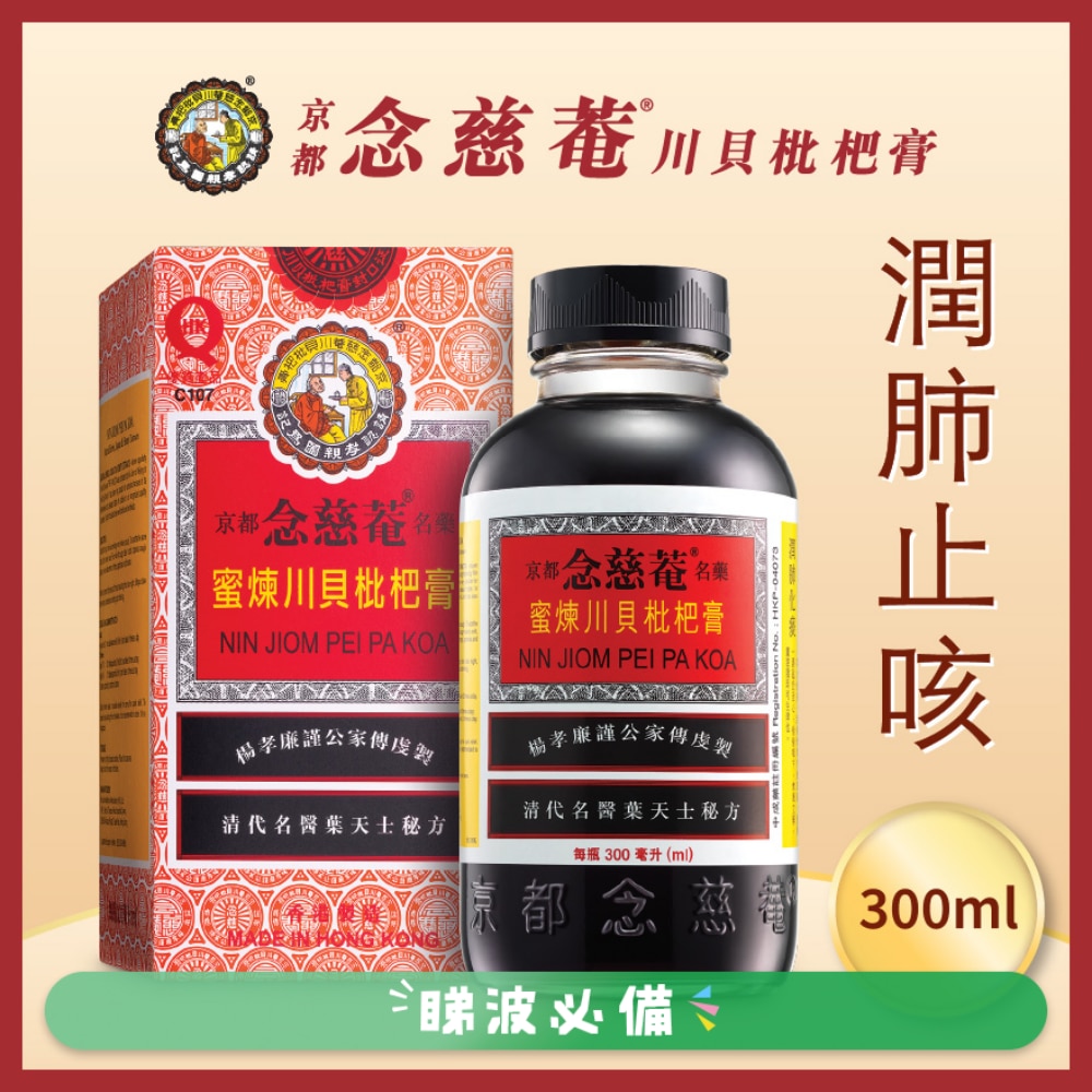 蜜炼川贝枇杷膏300毫升
