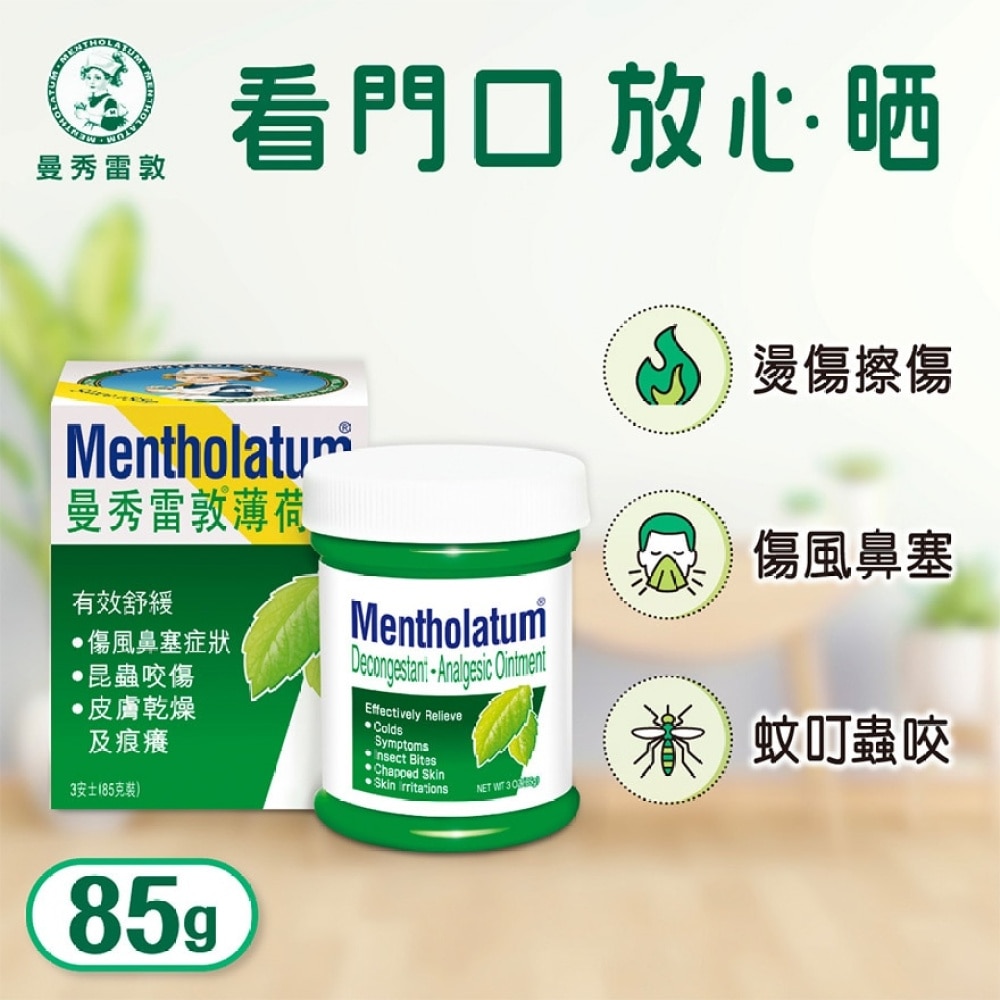 MENTHOLATUM OINTMENT 3OZ JAR