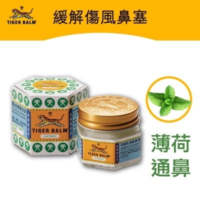 TIGER BALM 虎標萬金油(白色) 19.4克