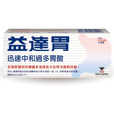 ACTAL 益達胃胃片20粒