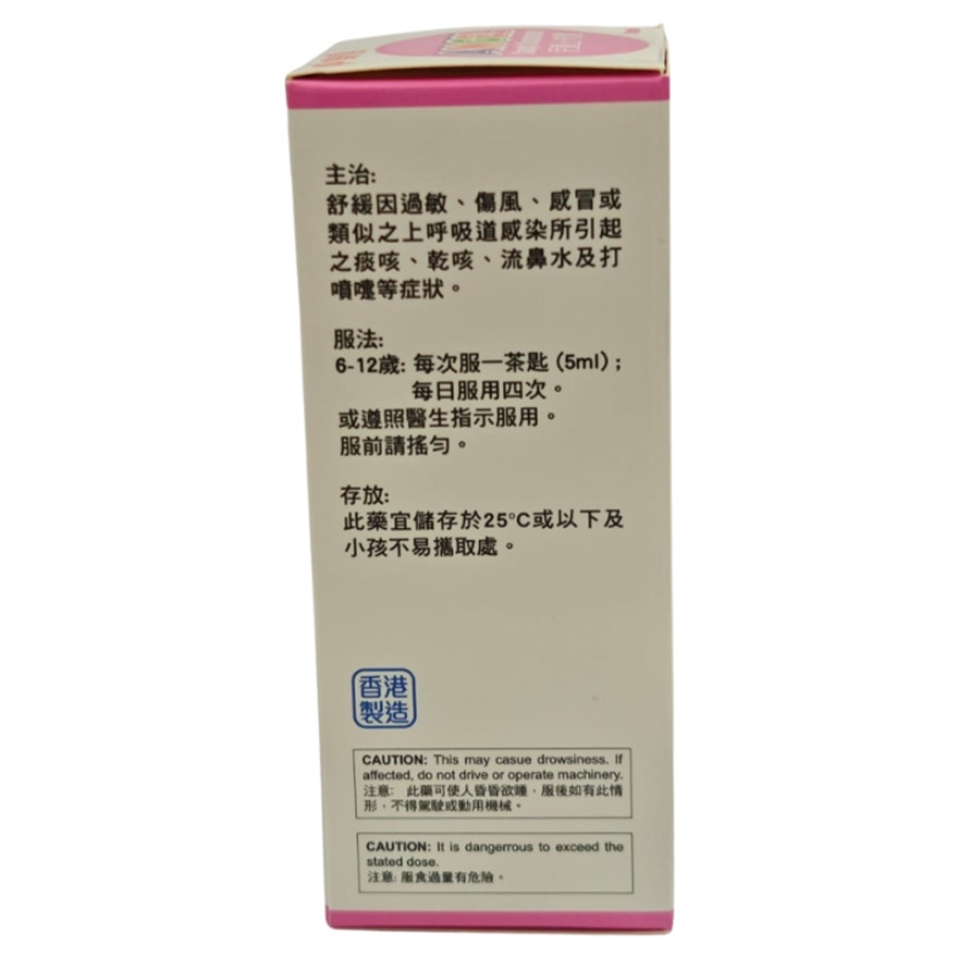 樂信兒童止咳露70ml