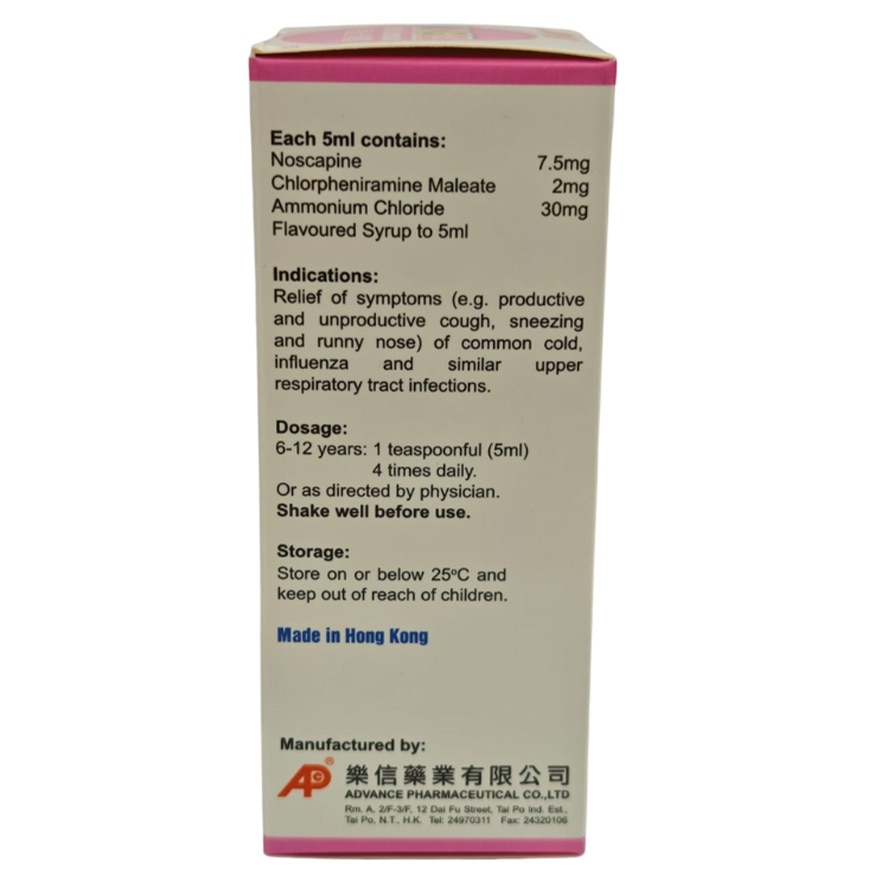 樂信兒童止咳露70ml