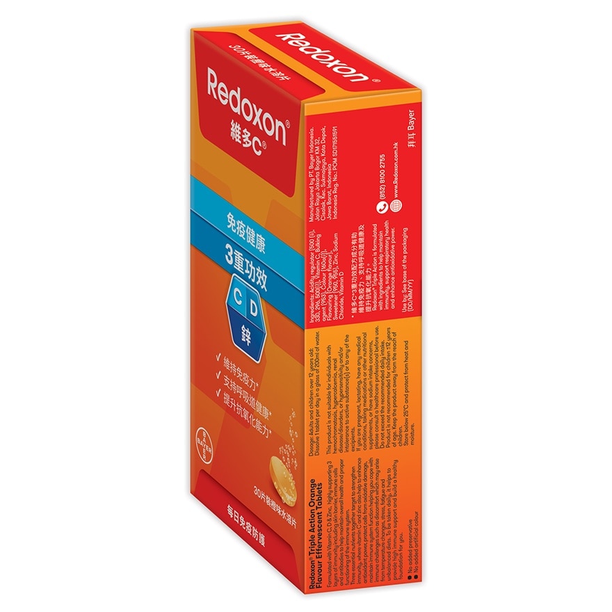 3重功效橙味水溶片30片裝