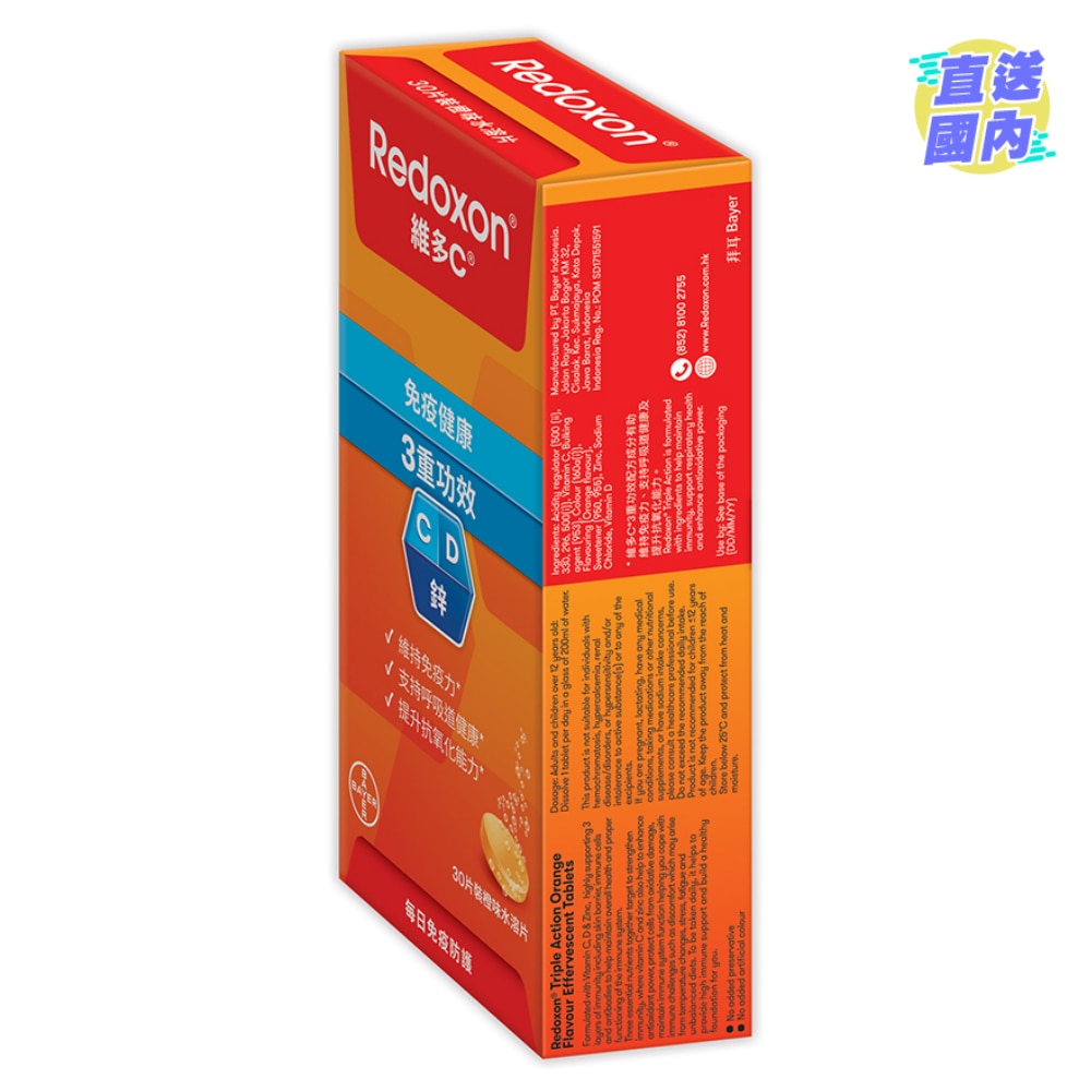 3重功效橙味水溶片30片裝