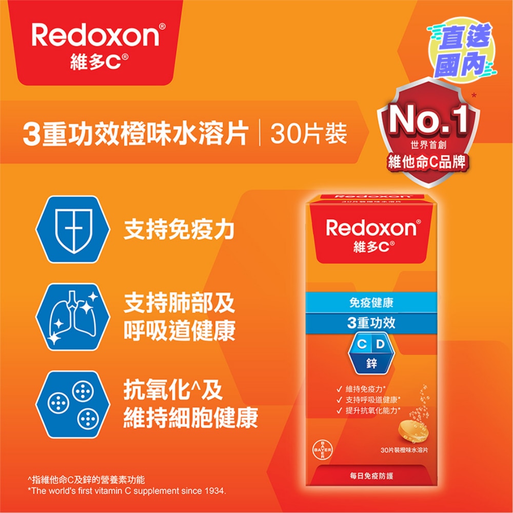 3重功效橙味水溶片30片装 (新旧包装随机发放)