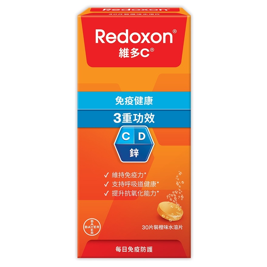 3重功效橙味水溶片30片裝