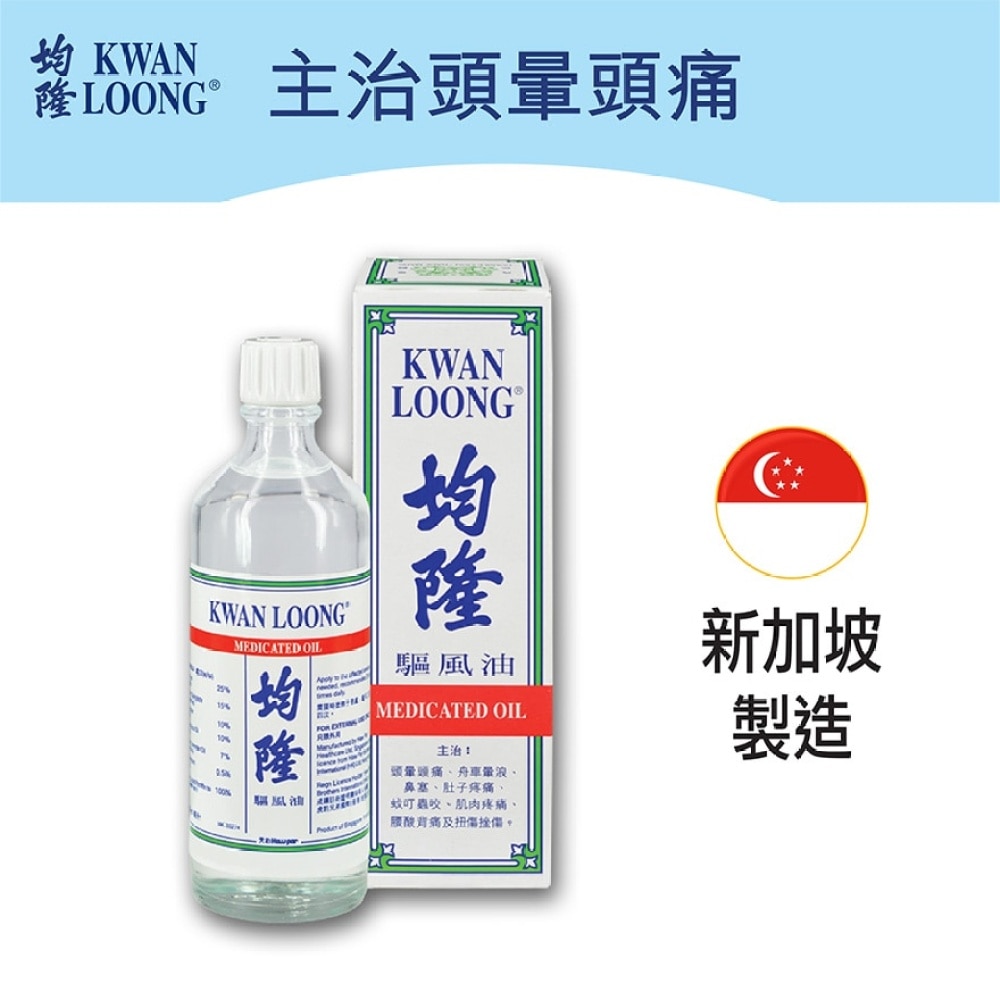 KWAN LOONG MEDICATED OIL 57ML