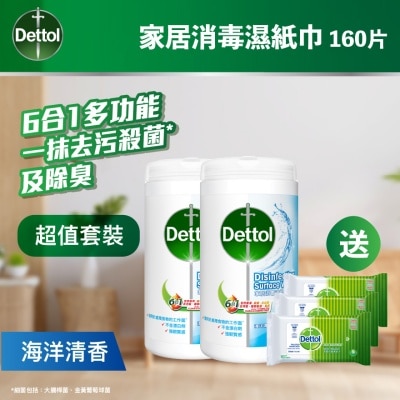 DETTOL 滴露消毒清潔濕紙巾80片孖裝(海洋)送贈品(贈品隨機發送)
