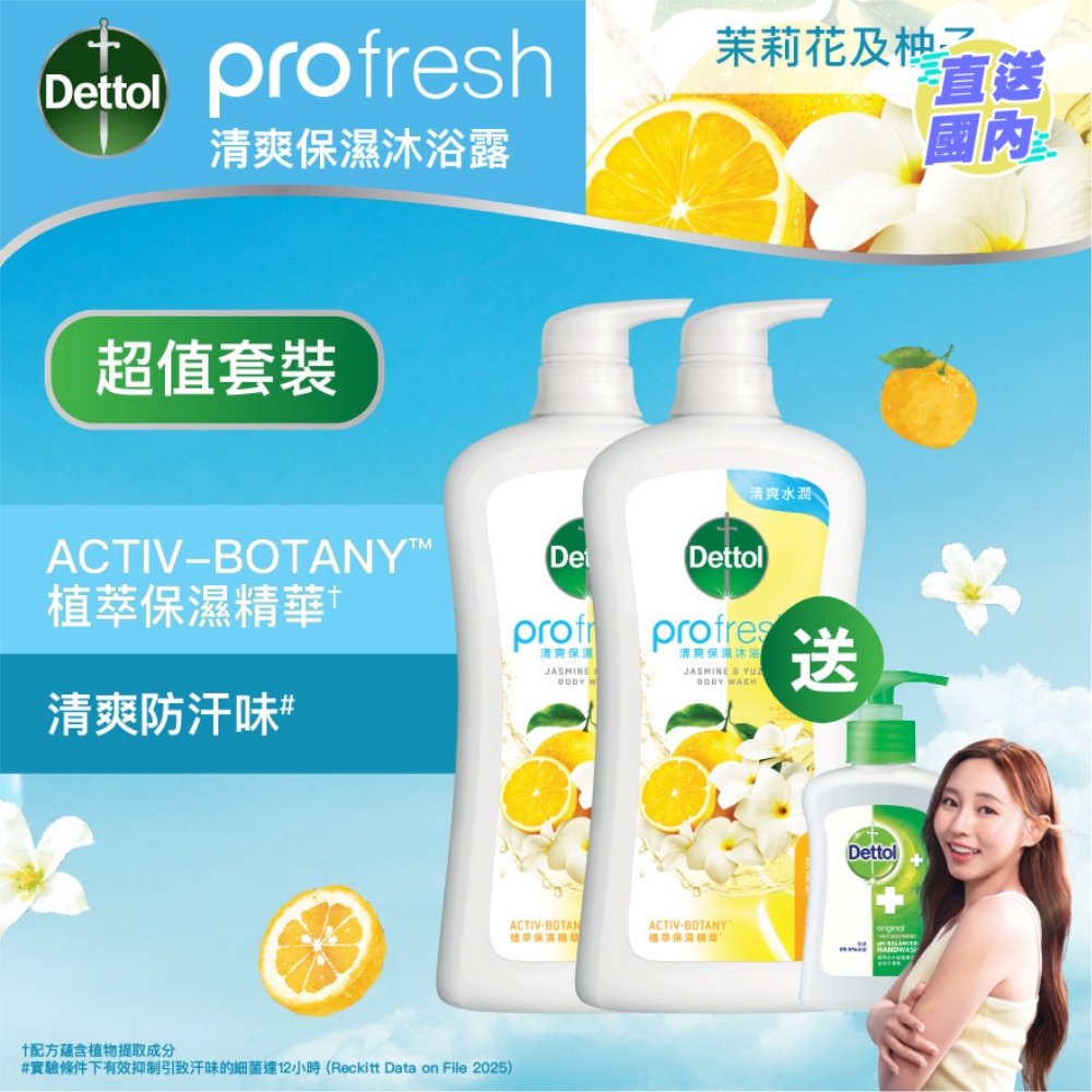 滴露ProFresh清爽保濕沐浴露<BR>植萃花漾香氣 - 茉莉花及柚子 (900G)優惠裝