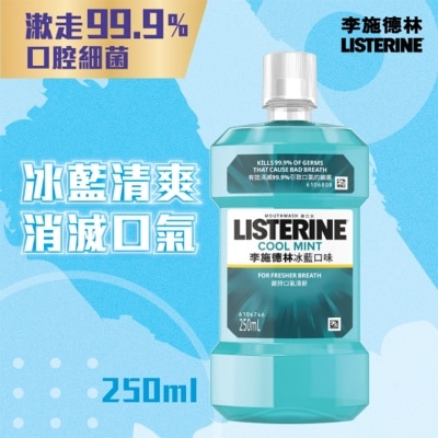 LISTERINE 冰藍漱口水 250ML