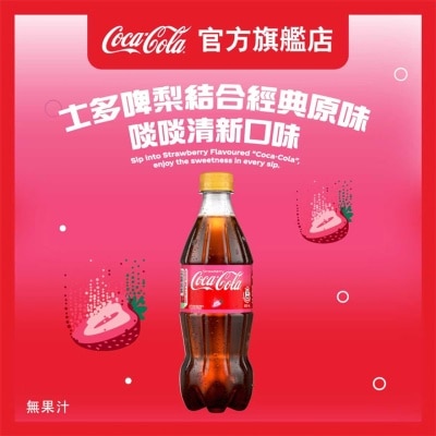 可口可樂 士多啤梨味「可口可樂」汽水 500mL