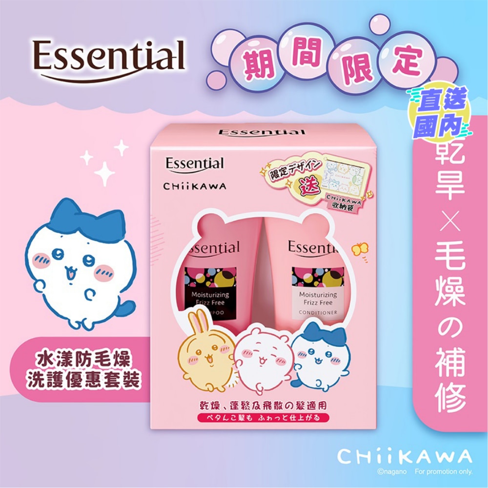 Essential x Chiikawa<BR>Moisturizing Frizz Free Promotion Pack 700ml + 700ml