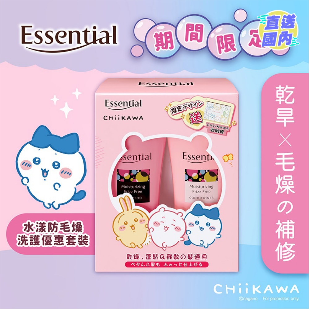 Essential x Chiikawa 水漾防毛燥洗护优惠套装 700 + 700毫升