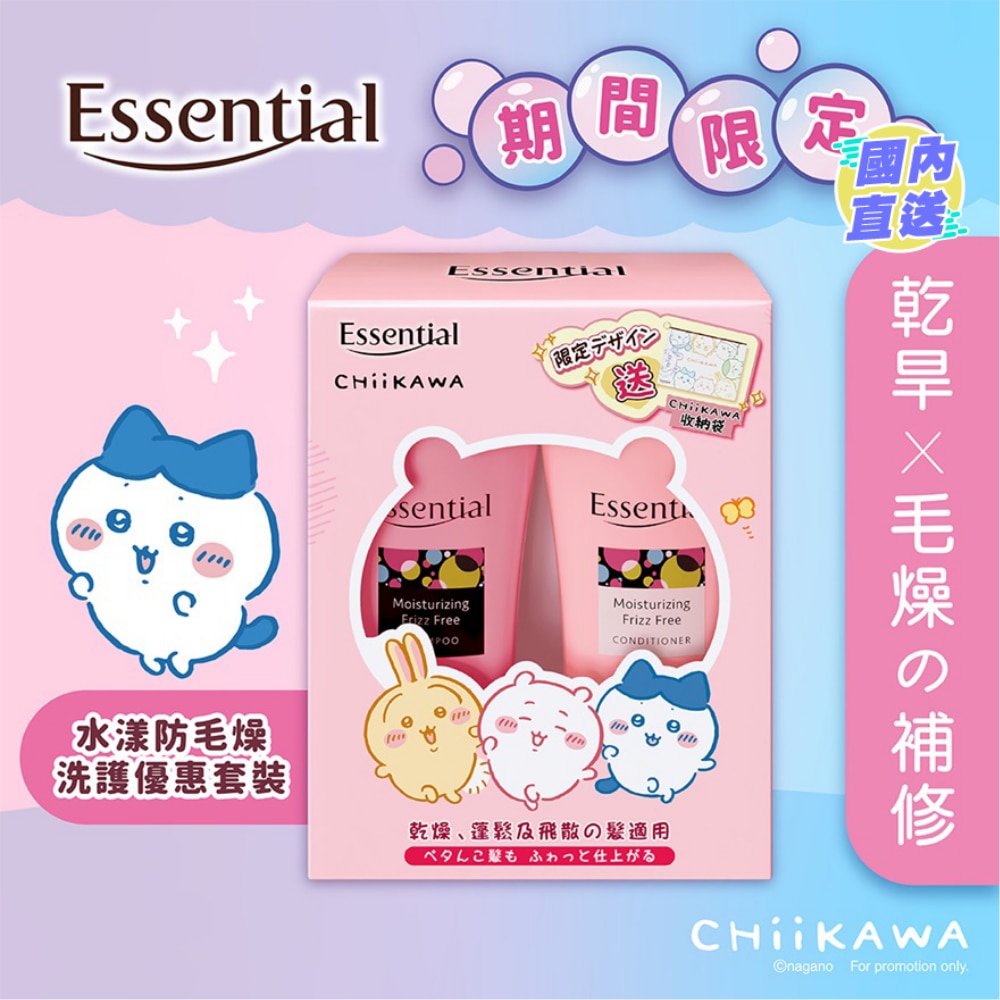 Essential x Chiikawa<BR>Moisturizing Frizz Free Promotion Pack 700ml + 700ml