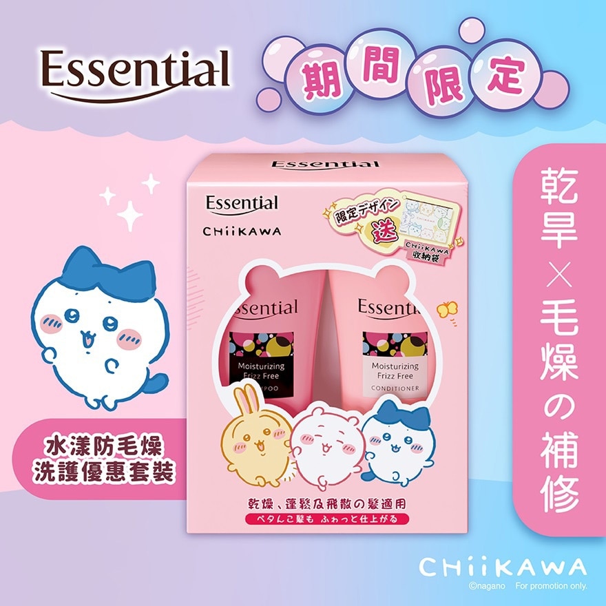 Essential x Chiikawa 水漾防毛燥洗護優惠套裝 700 + 700毫升
