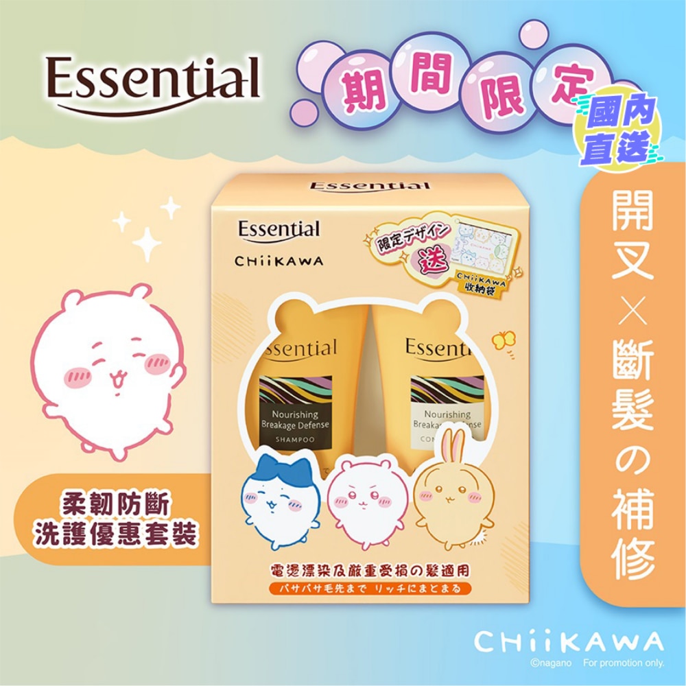 Essential x Chiikawa 柔韧防断发洗护优惠套装 700 + 700毫升